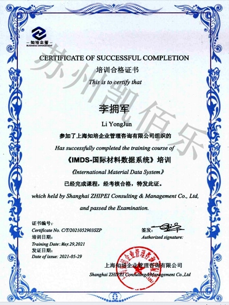 IMDS-國際材料數(shù)據(jù)系統(tǒng)